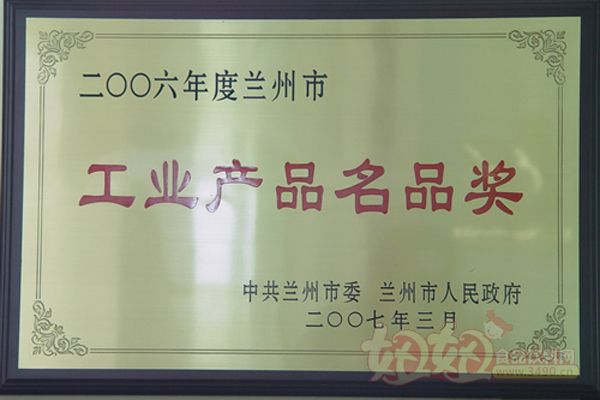 兰州庄园牧场荣获工业发展奖