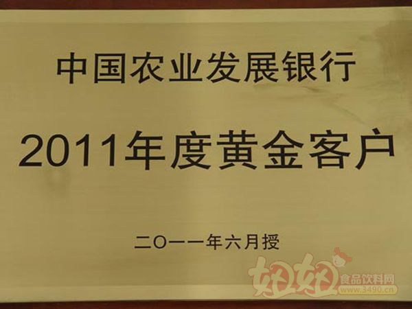 兰州庄园牧场被评为中国农业发展银行2011年度黄金客户